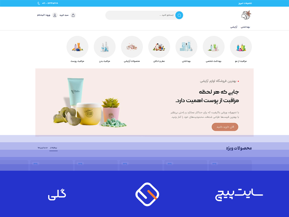 دمو شماره یک گلی